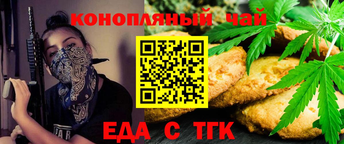 Москва  Еда ТГК конопля  Вход с VPN 