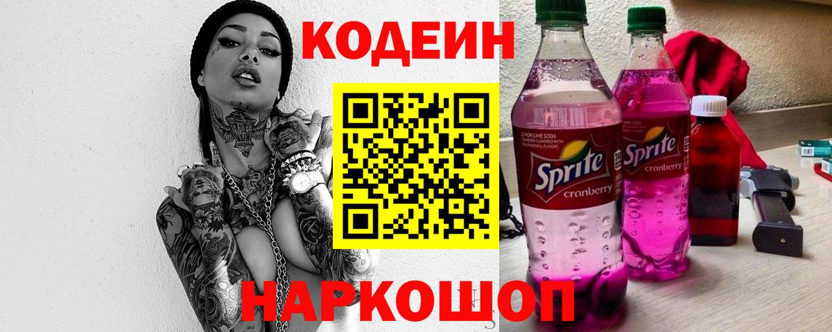 Кодеин напиток Lean (лин)  Вход с VPN  Codein напиток Lean (лин)  Москва 
