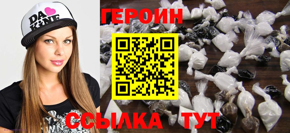 Героин белый Москва