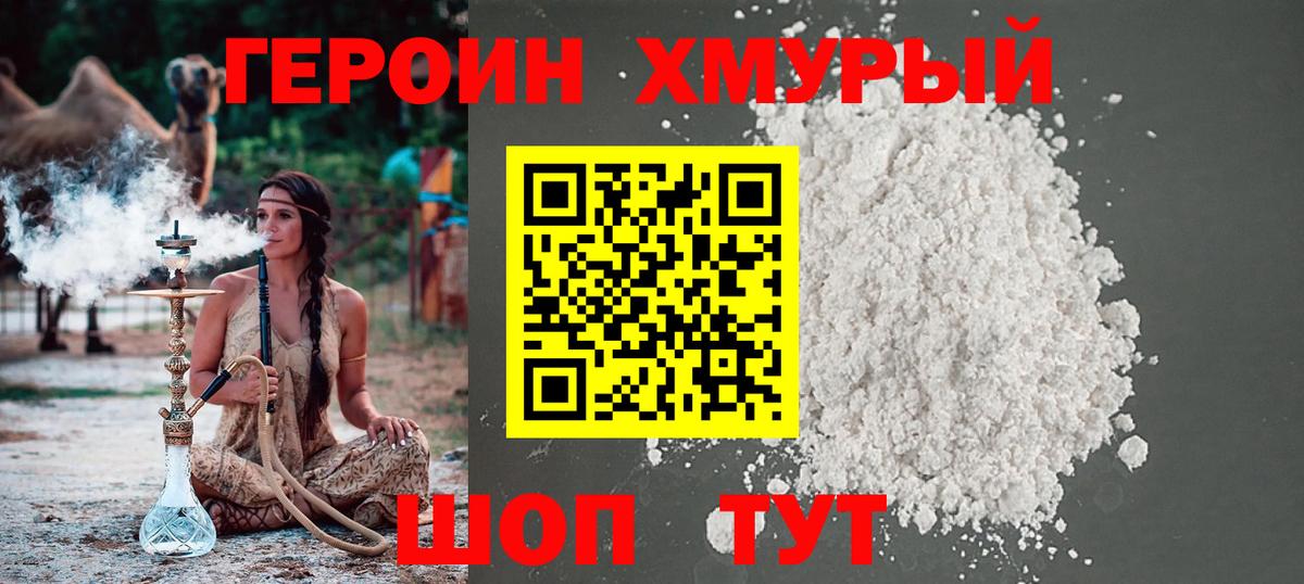 Москва  ГЕРОИН  Вход с VPN  Героин VHQ 